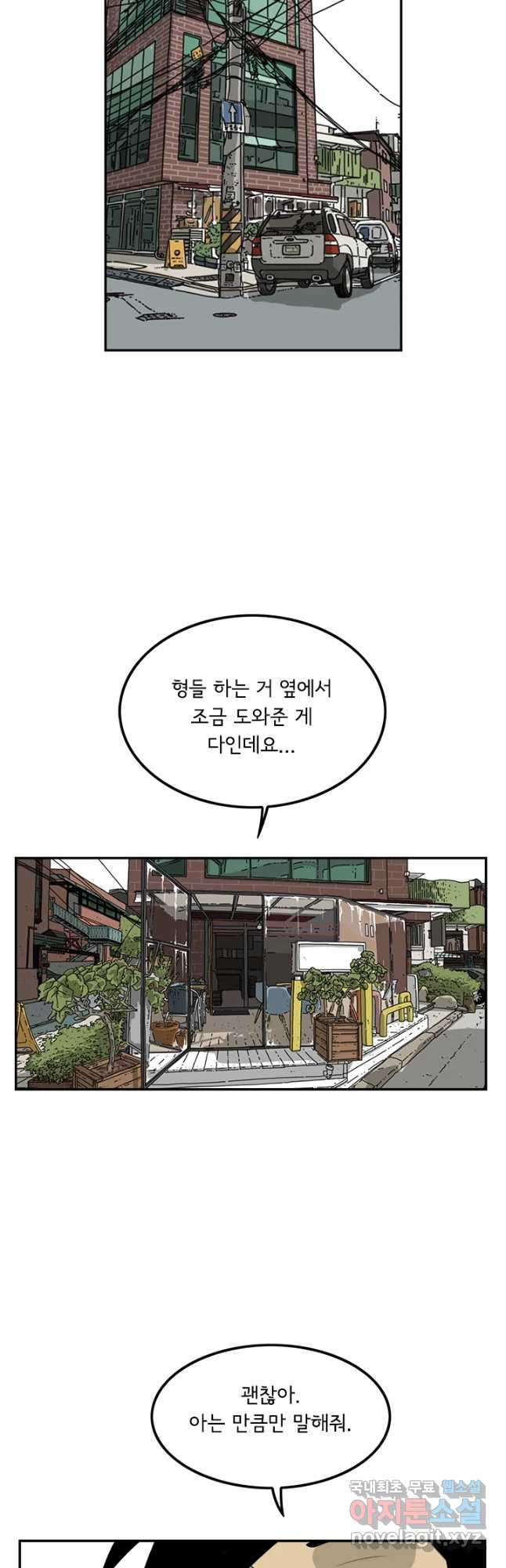 미생 part2 제129수 - 웹툰 이미지 2