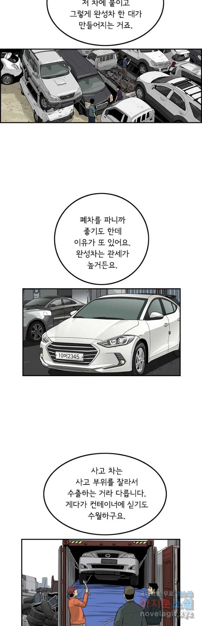 미생 part2 제129수 - 웹툰 이미지 5