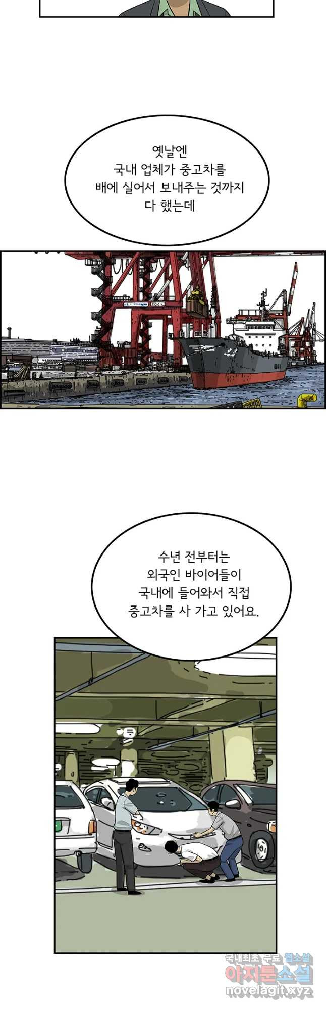 미생 part2 제129수 - 웹툰 이미지 7