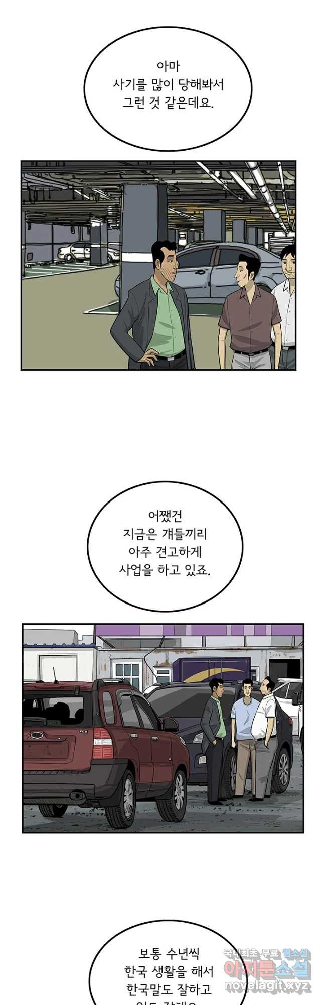 미생 part2 제129수 - 웹툰 이미지 8