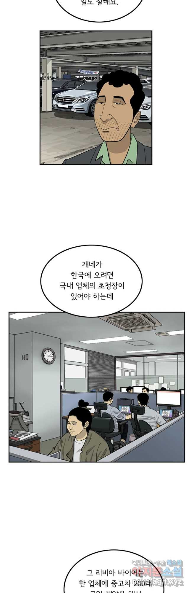 미생 part2 제129수 - 웹툰 이미지 9