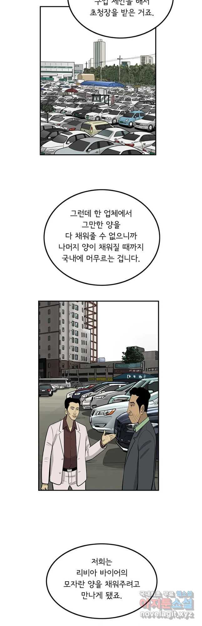 미생 part2 제129수 - 웹툰 이미지 10