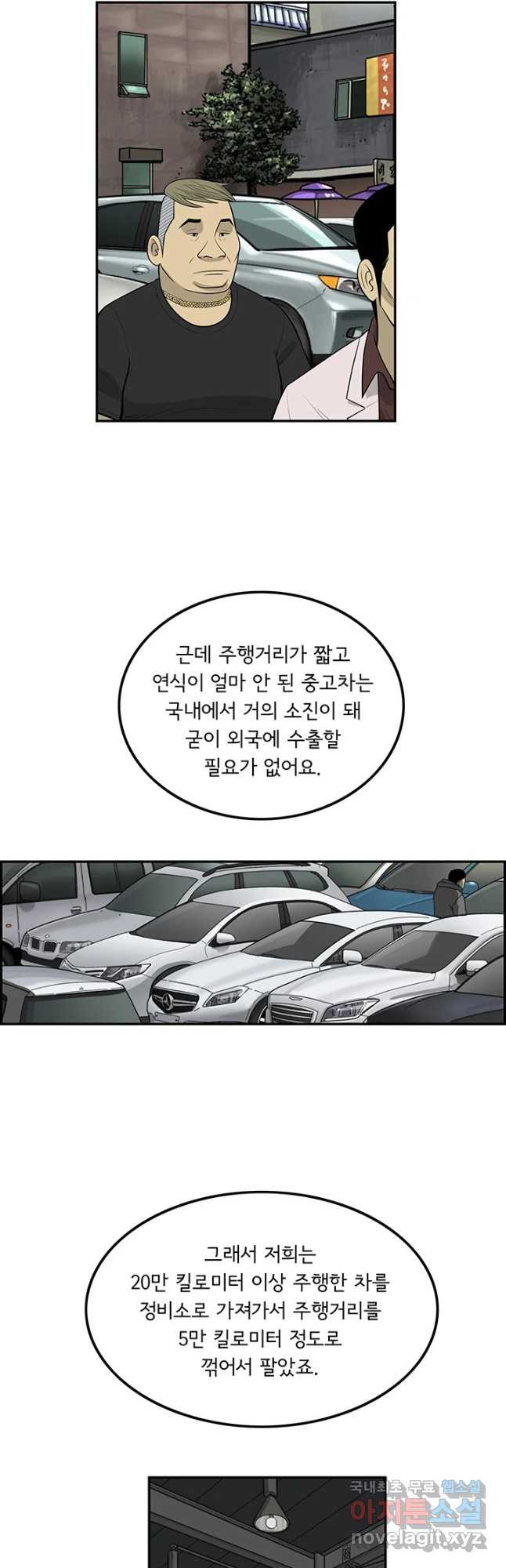 미생 part2 제129수 - 웹툰 이미지 11