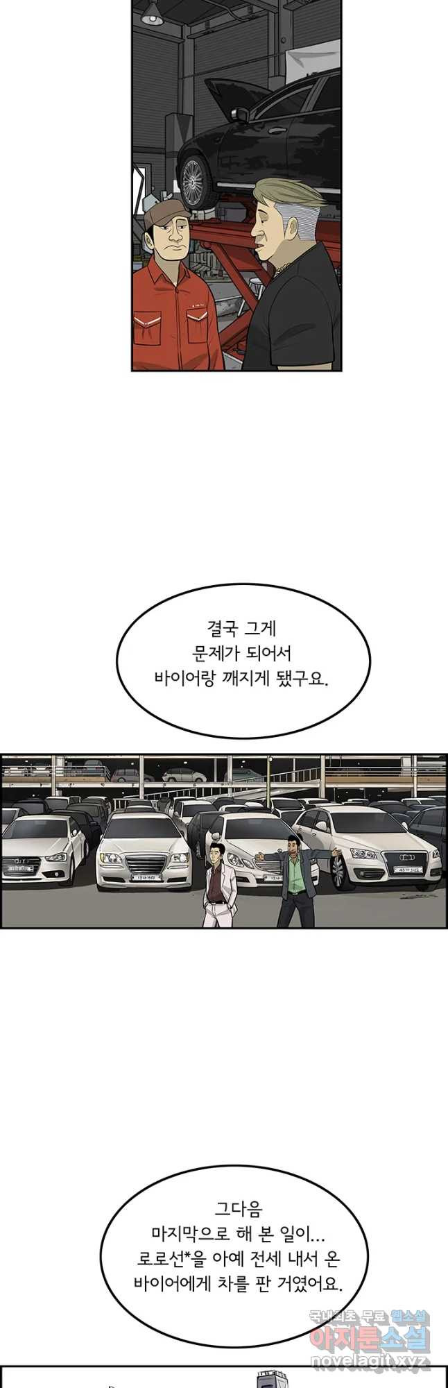 미생 part2 제129수 - 웹툰 이미지 12