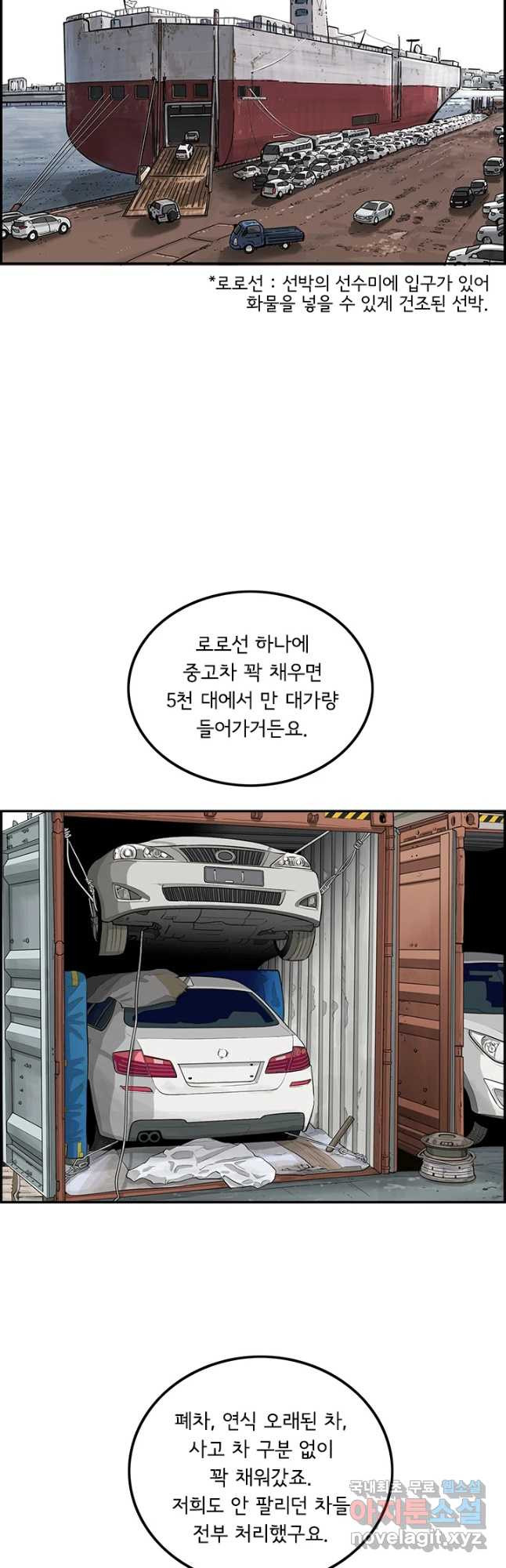 미생 part2 제129수 - 웹툰 이미지 13