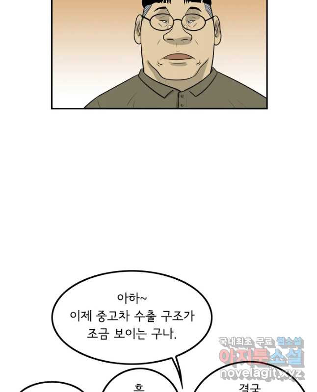 미생 part2 제129수 - 웹툰 이미지 15