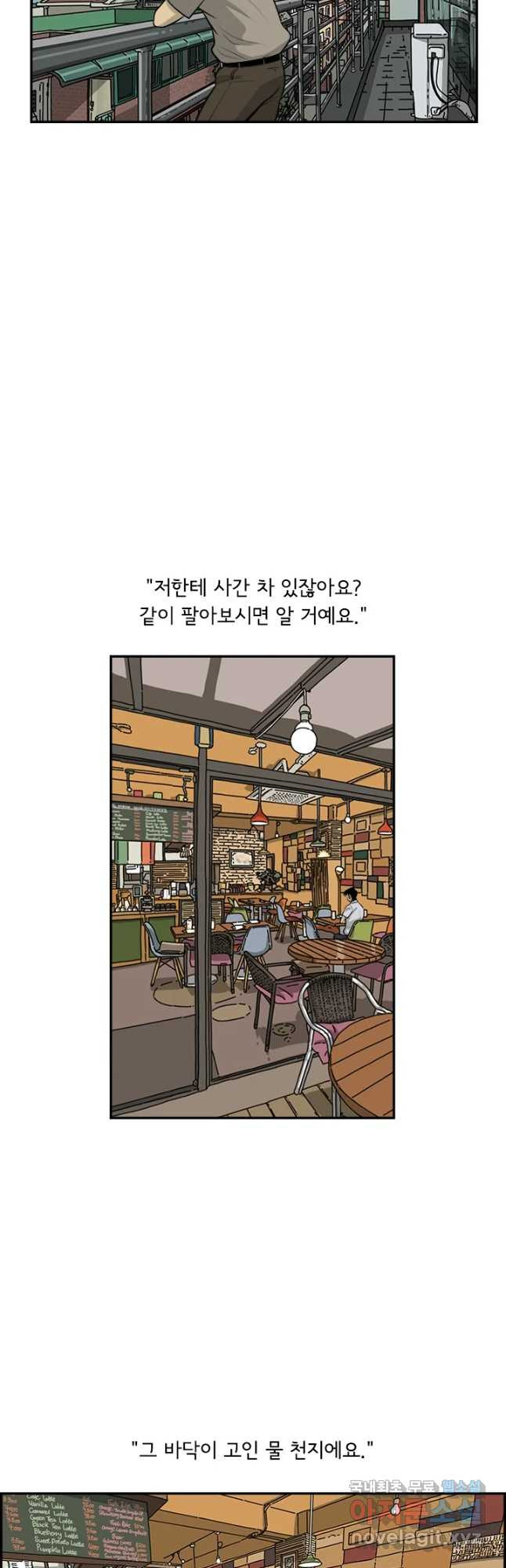 미생 part2 제129수 - 웹툰 이미지 19