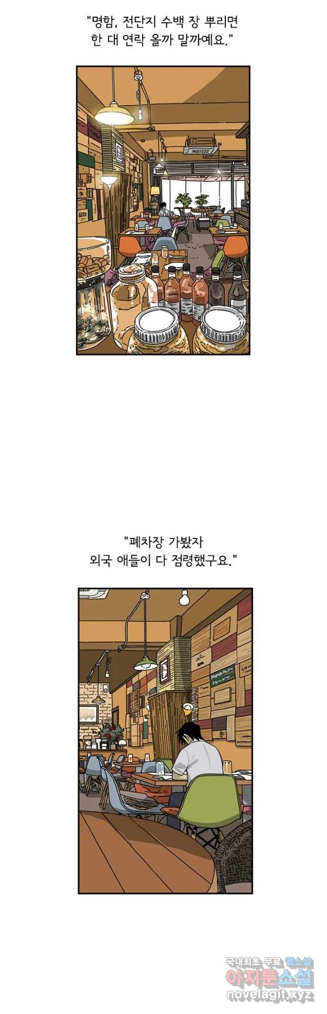 미생 part2 제129수 - 웹툰 이미지 21