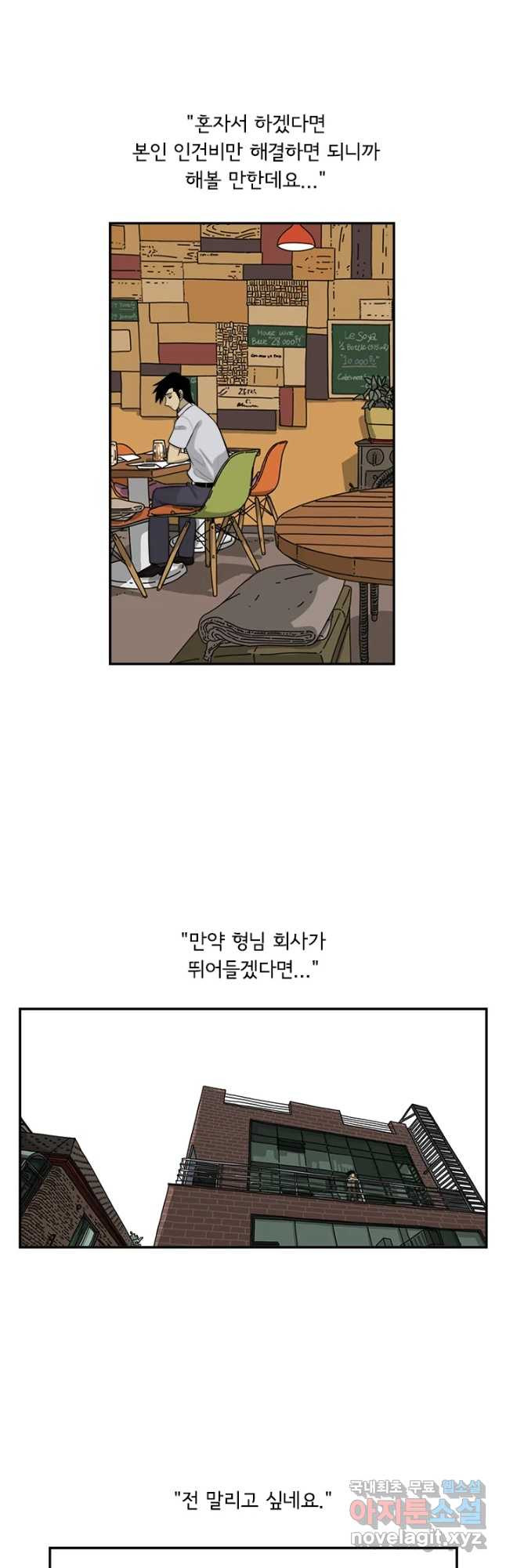 미생 part2 제129수 - 웹툰 이미지 22