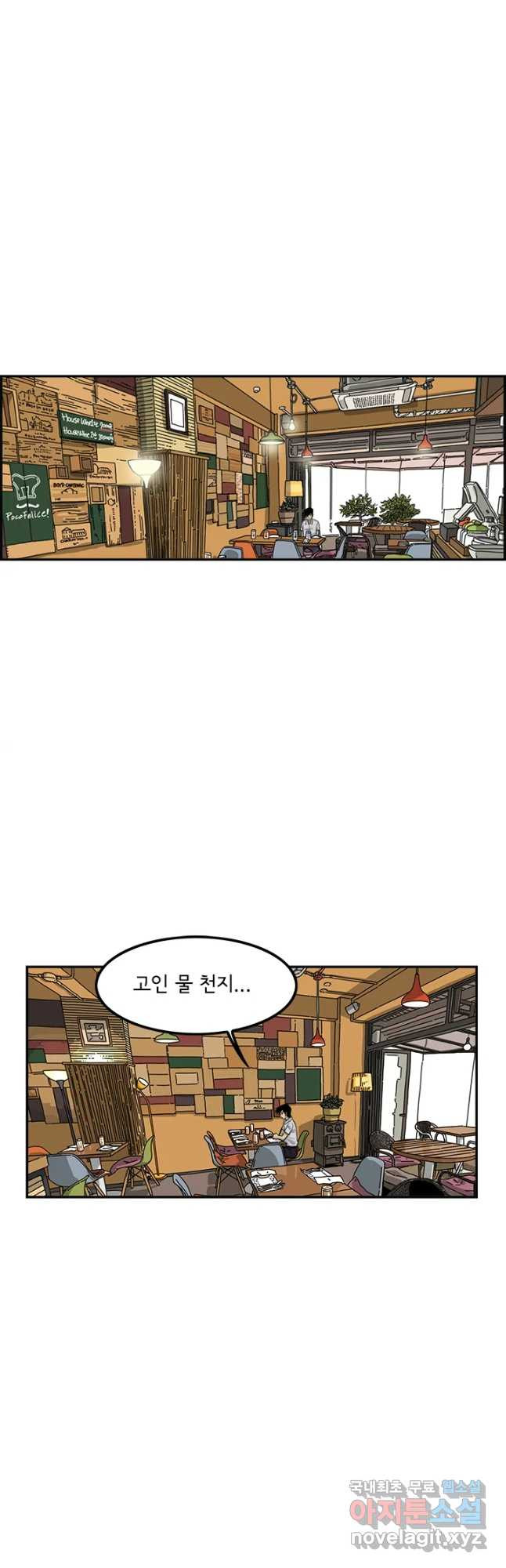 미생 part2 제129수 - 웹툰 이미지 25