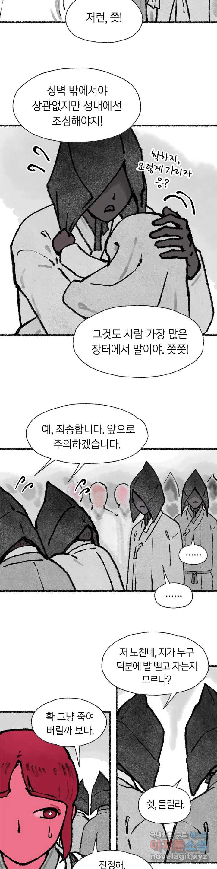 이토록 다채로운 핏빛 59화 - 웹툰 이미지 14