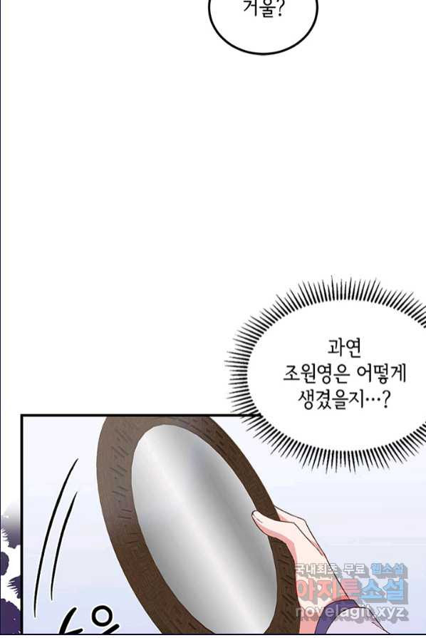 역하렘 나라의 낭군들 2화 - 웹툰 이미지 27