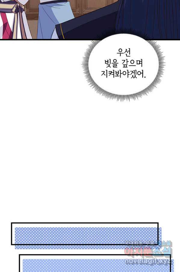 역하렘 나라의 낭군들 8화 - 웹툰 이미지 29