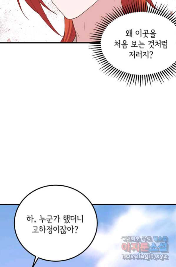 역하렘 나라의 낭군들 12화 - 웹툰 이미지 43