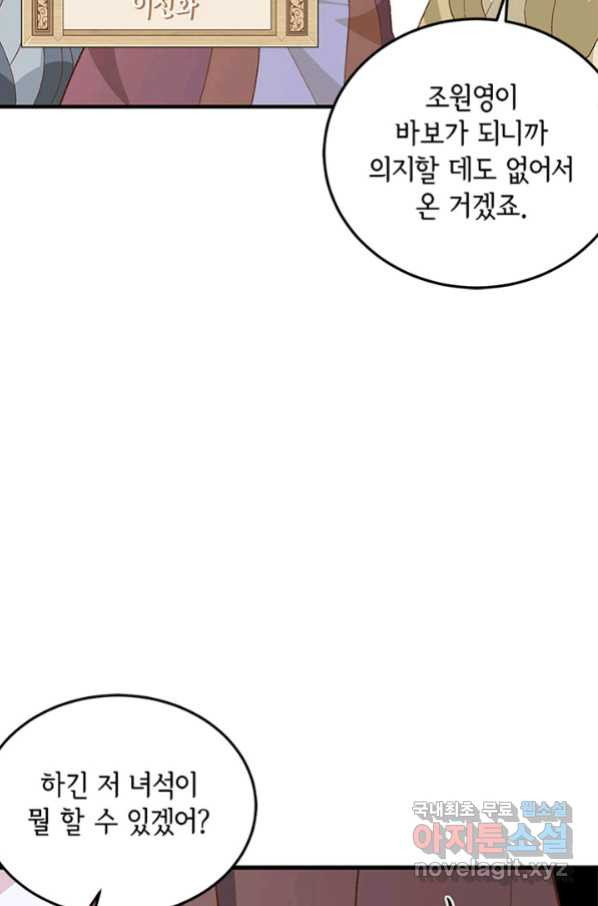 역하렘 나라의 낭군들 12화 - 웹툰 이미지 46