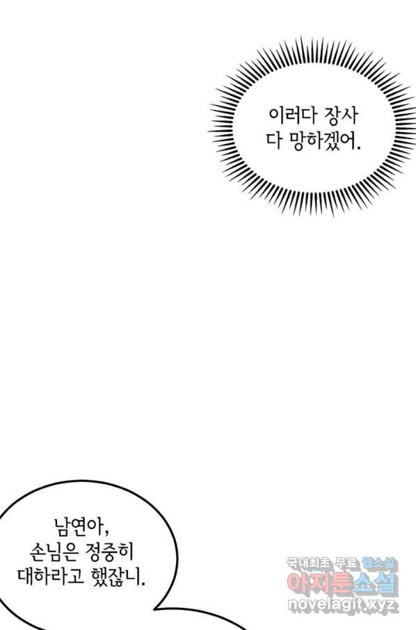 역하렘 나라의 낭군들 13화 - 웹툰 이미지 43