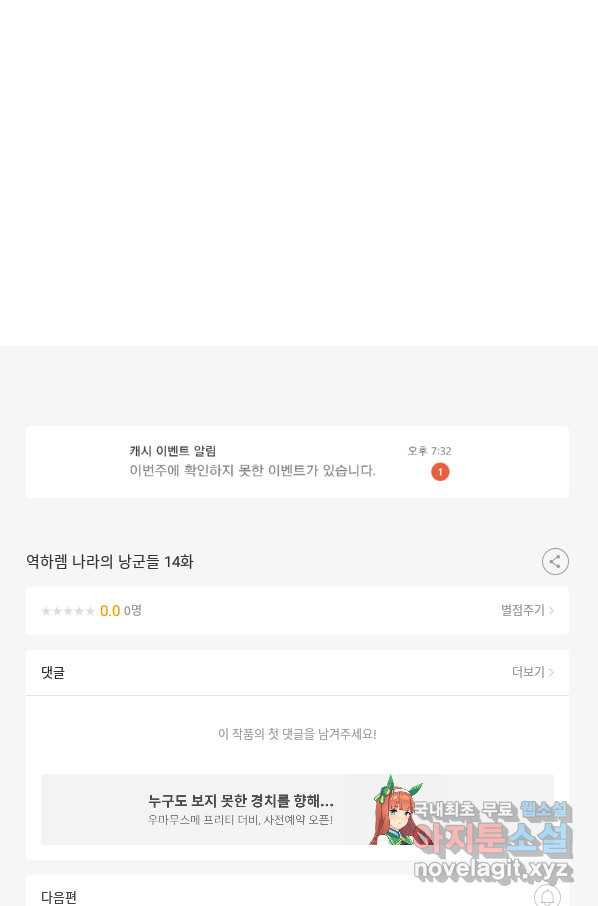 역하렘 나라의 낭군들 14화 - 웹툰 이미지 50