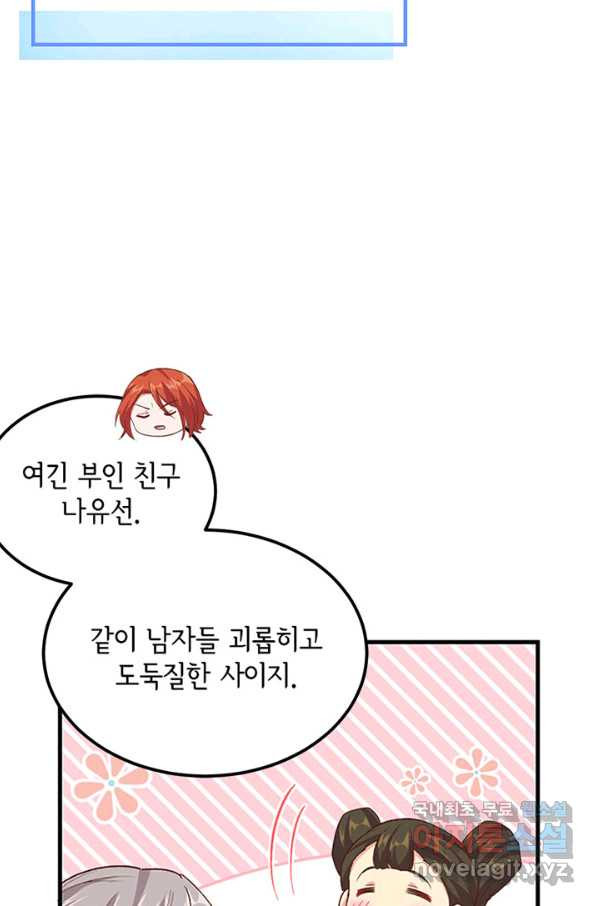 역하렘 나라의 낭군들 15화 - 웹툰 이미지 14