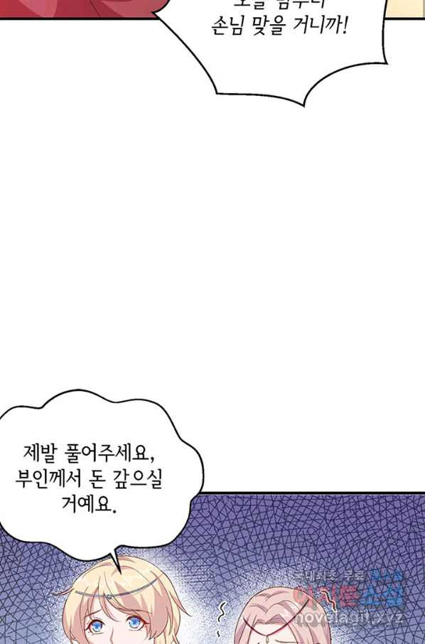 역하렘 나라의 낭군들 15화 - 웹툰 이미지 20