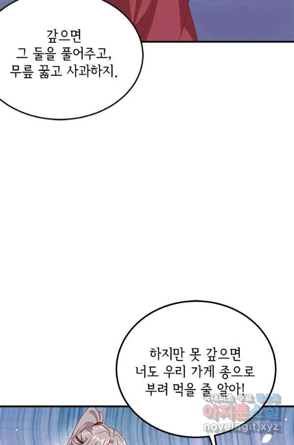 역하렘 나라의 낭군들 16화 - 웹툰 이미지 28