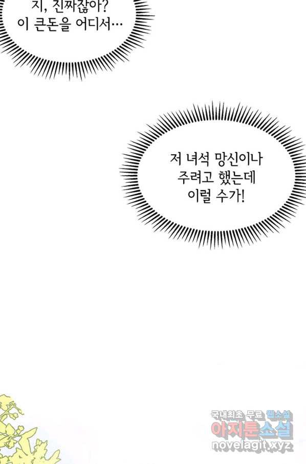 역하렘 나라의 낭군들 16화 - 웹툰 이미지 32