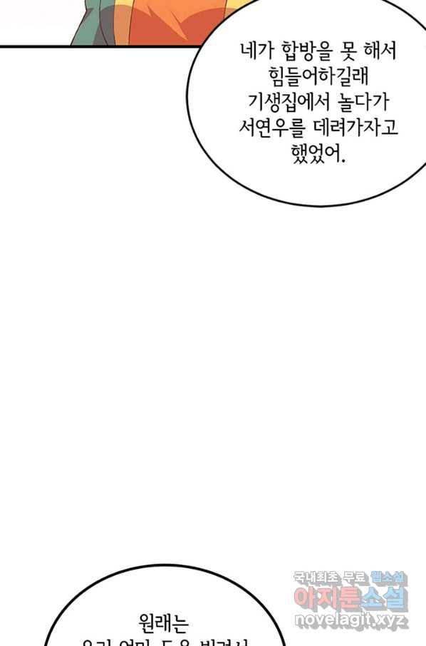 역하렘 나라의 낭군들 17화 - 웹툰 이미지 24