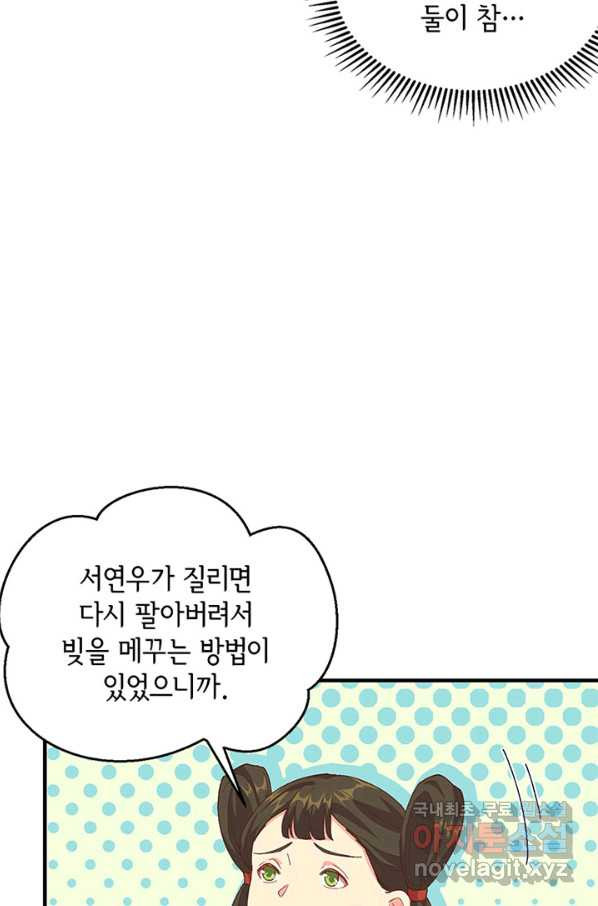 역하렘 나라의 낭군들 17화 - 웹툰 이미지 26