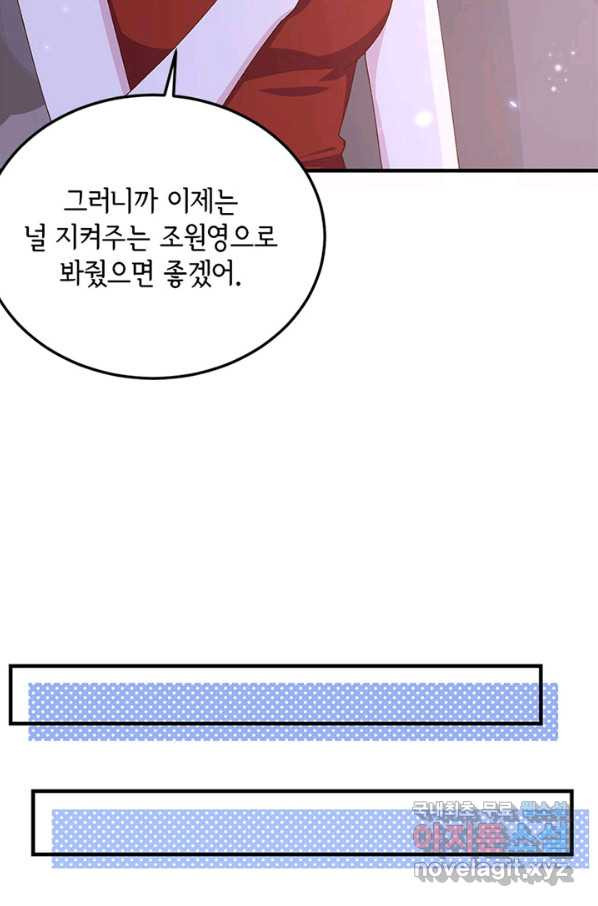 역하렘 나라의 낭군들 18화 - 웹툰 이미지 21