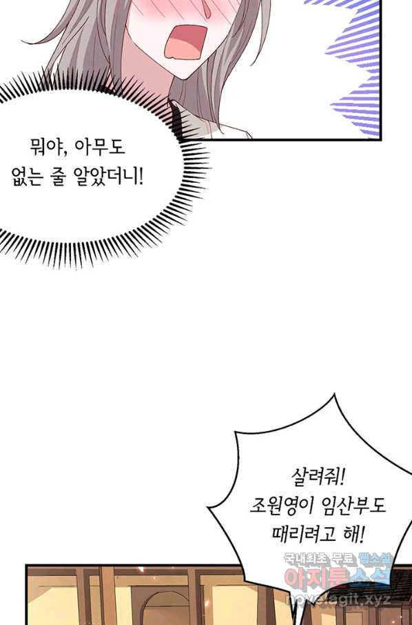 역하렘 나라의 낭군들 19화 - 웹툰 이미지 8