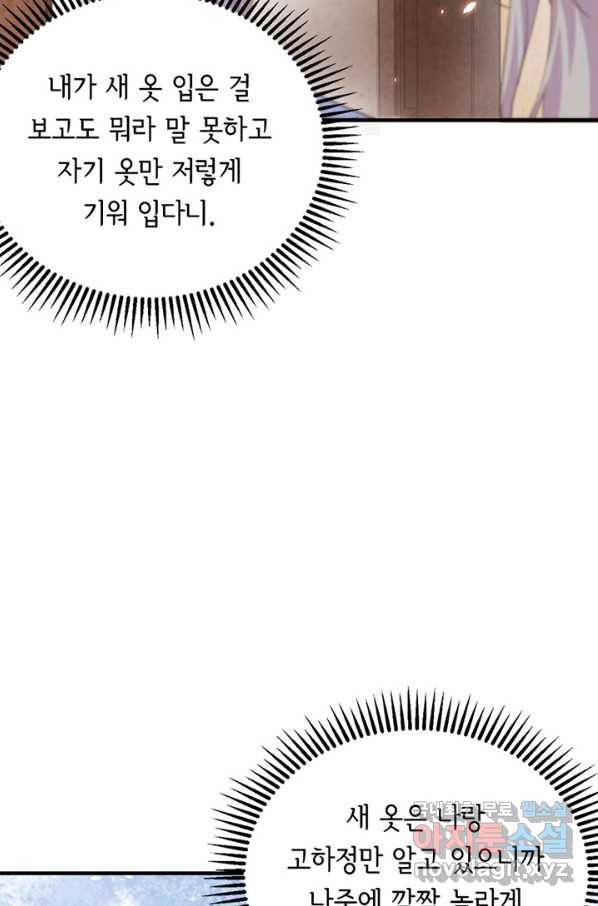 역하렘 나라의 낭군들 19화 - 웹툰 이미지 25