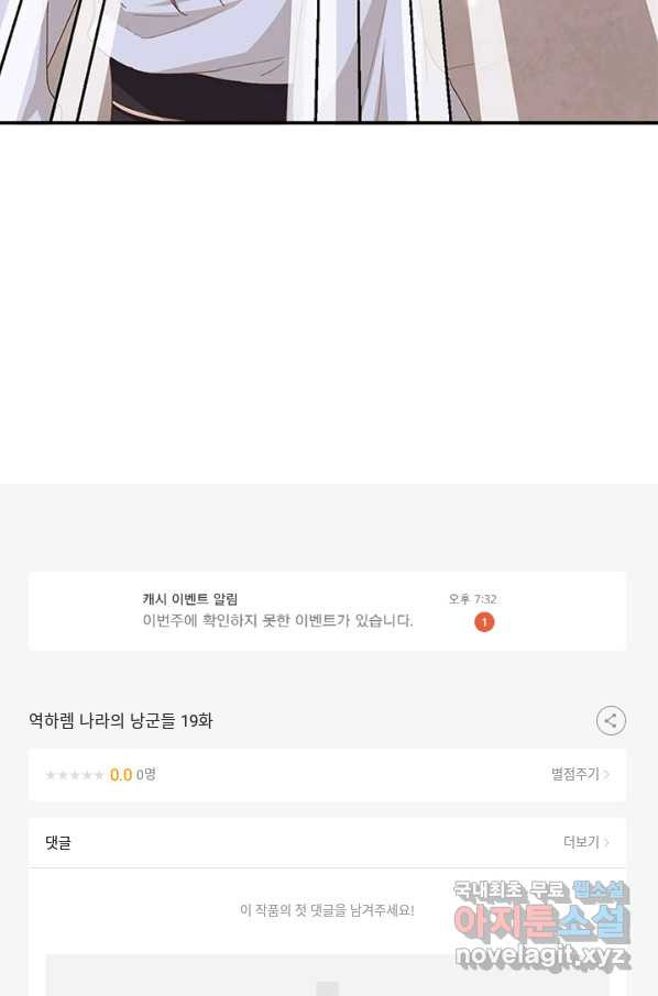 역하렘 나라의 낭군들 19화 - 웹툰 이미지 50