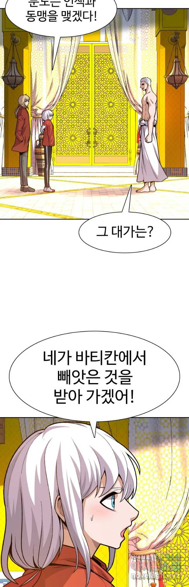 그라티아 [시즌2] 171화 - 웹툰 이미지 10