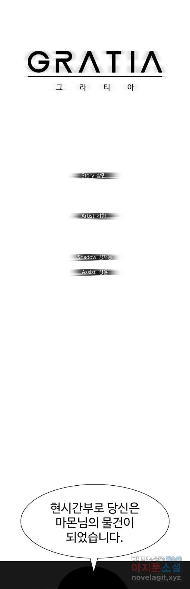 그라티아 [시즌2] 171화 - 웹툰 이미지 14