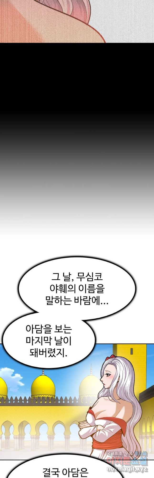 그라티아 [시즌2] 171화 - 웹툰 이미지 28