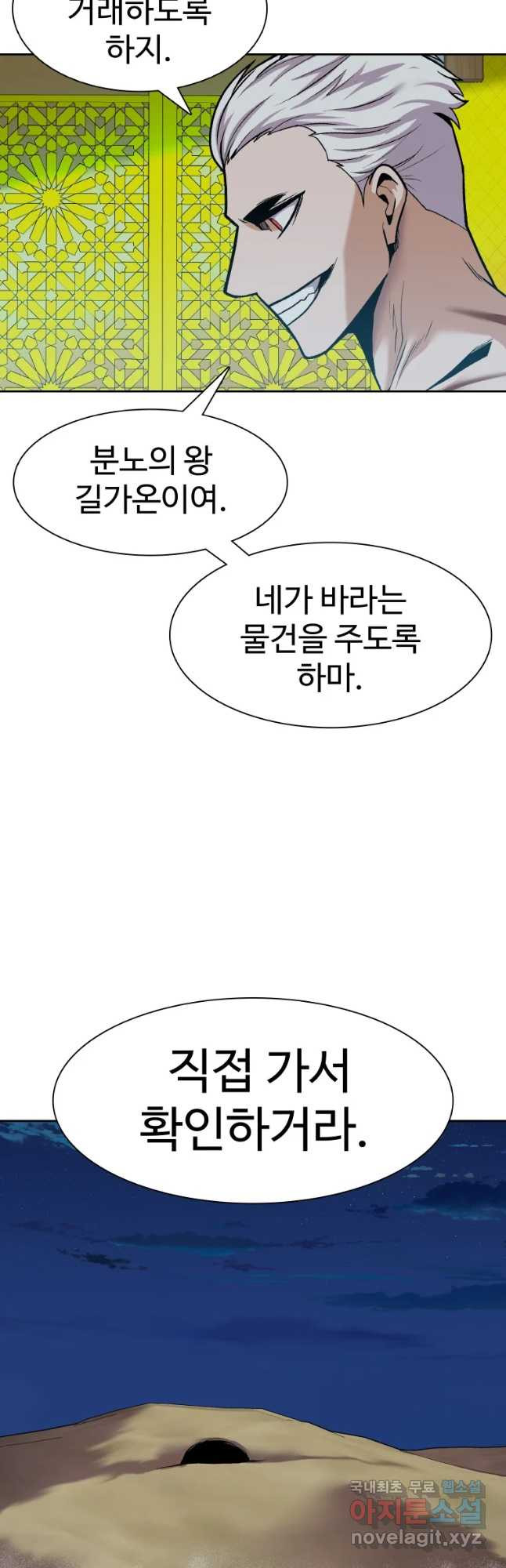 그라티아 [시즌2] 171화 - 웹툰 이미지 52