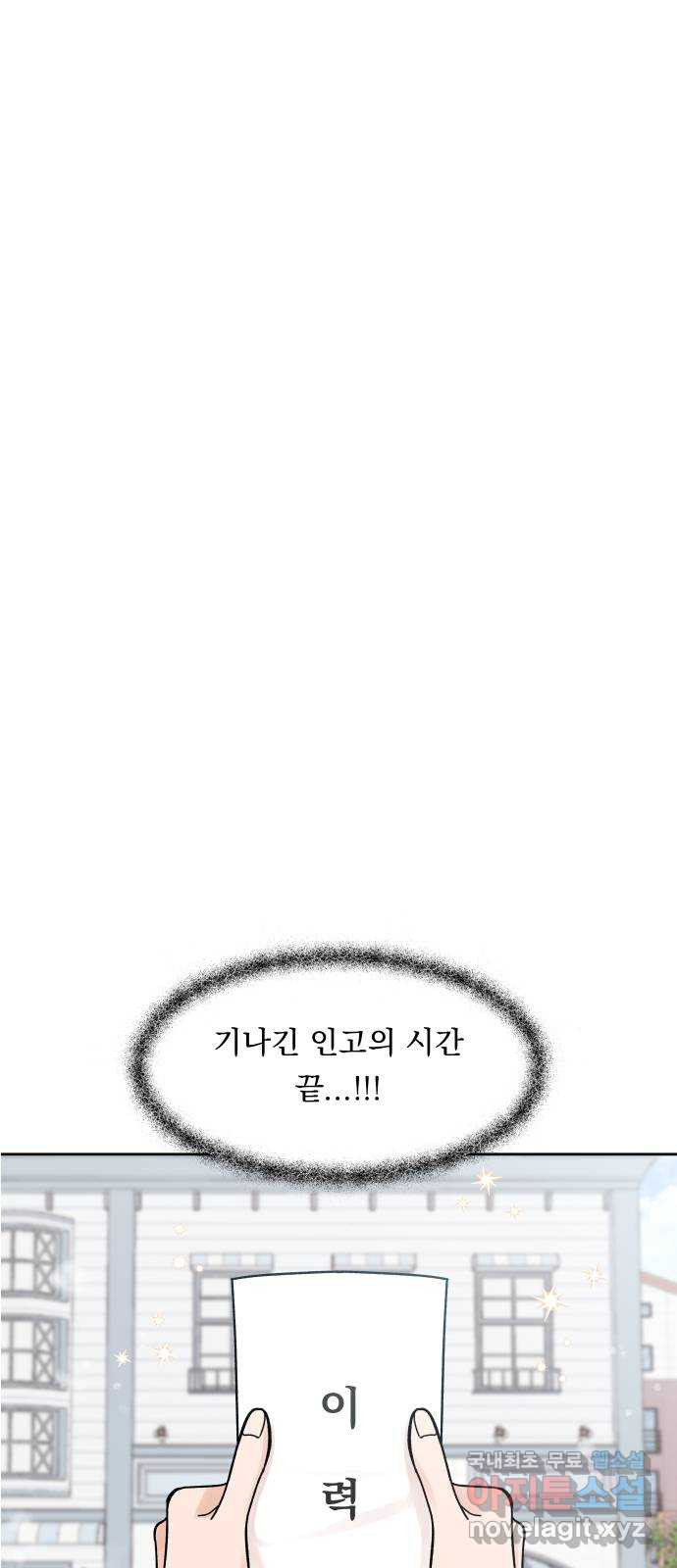 결혼공략 10화 - 웹툰 이미지 10