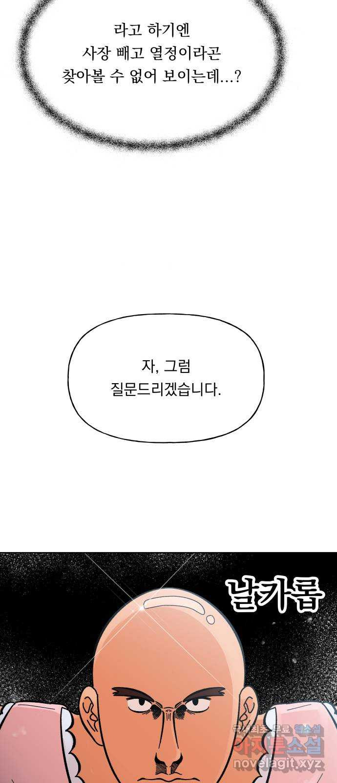 결혼공략 10화 - 웹툰 이미지 22