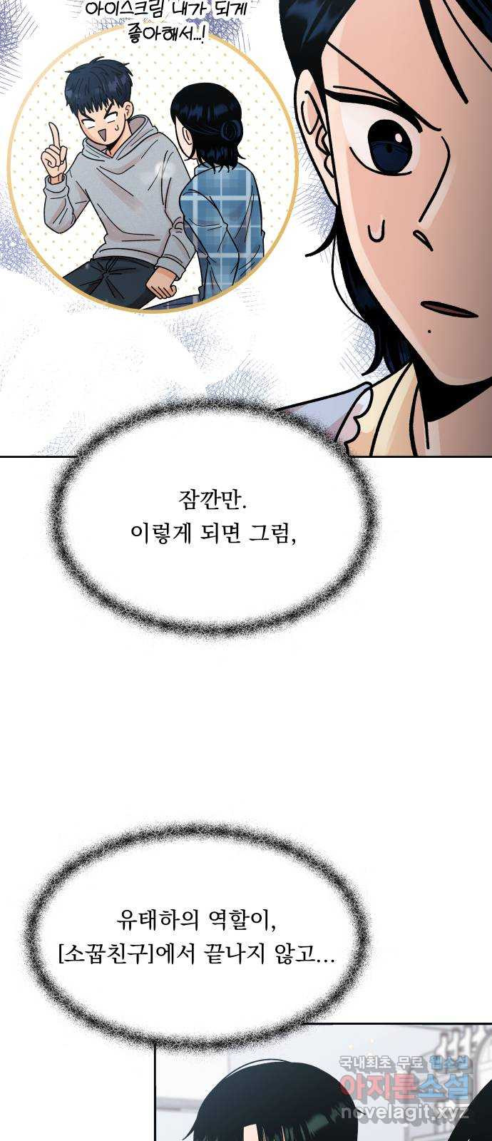 결혼공략 10화 - 웹툰 이미지 35