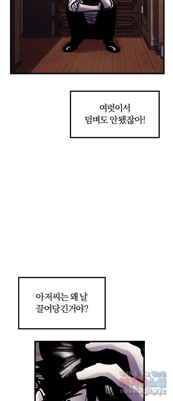 경비실에서 안내방송 드립니다 7화 - 웹툰 이미지 26