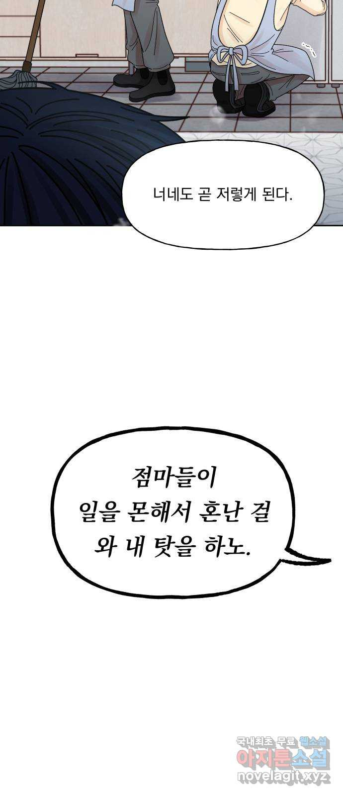 결혼공략 10화 - 웹툰 이미지 41