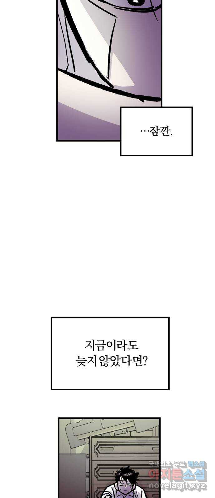 경비실에서 안내방송 드립니다 7화 - 웹툰 이미지 28