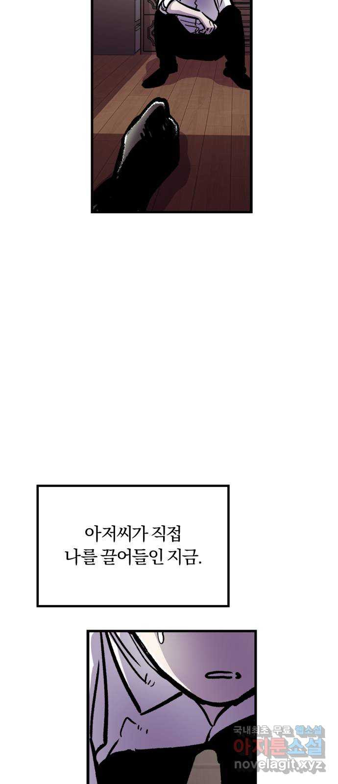 경비실에서 안내방송 드립니다 7화 - 웹툰 이미지 29