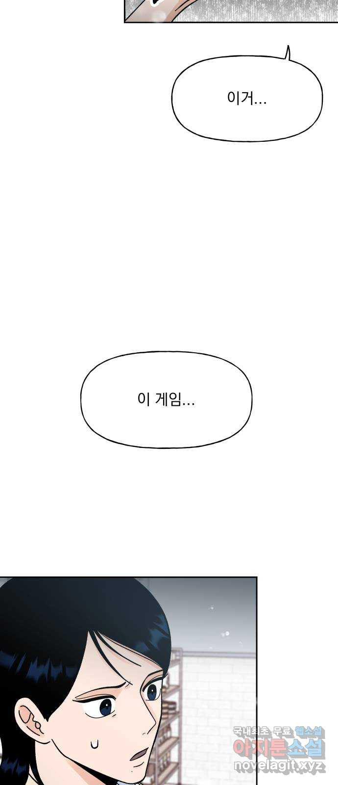 결혼공략 10화 - 웹툰 이미지 50