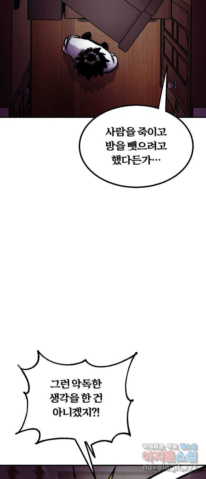 경비실에서 안내방송 드립니다 7화 - 웹툰 이미지 40