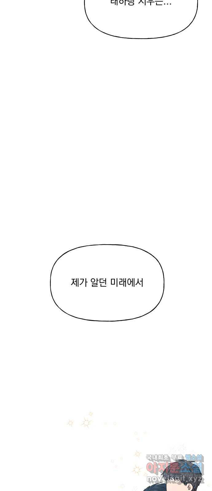 결혼공략 10화 - 웹툰 이미지 53