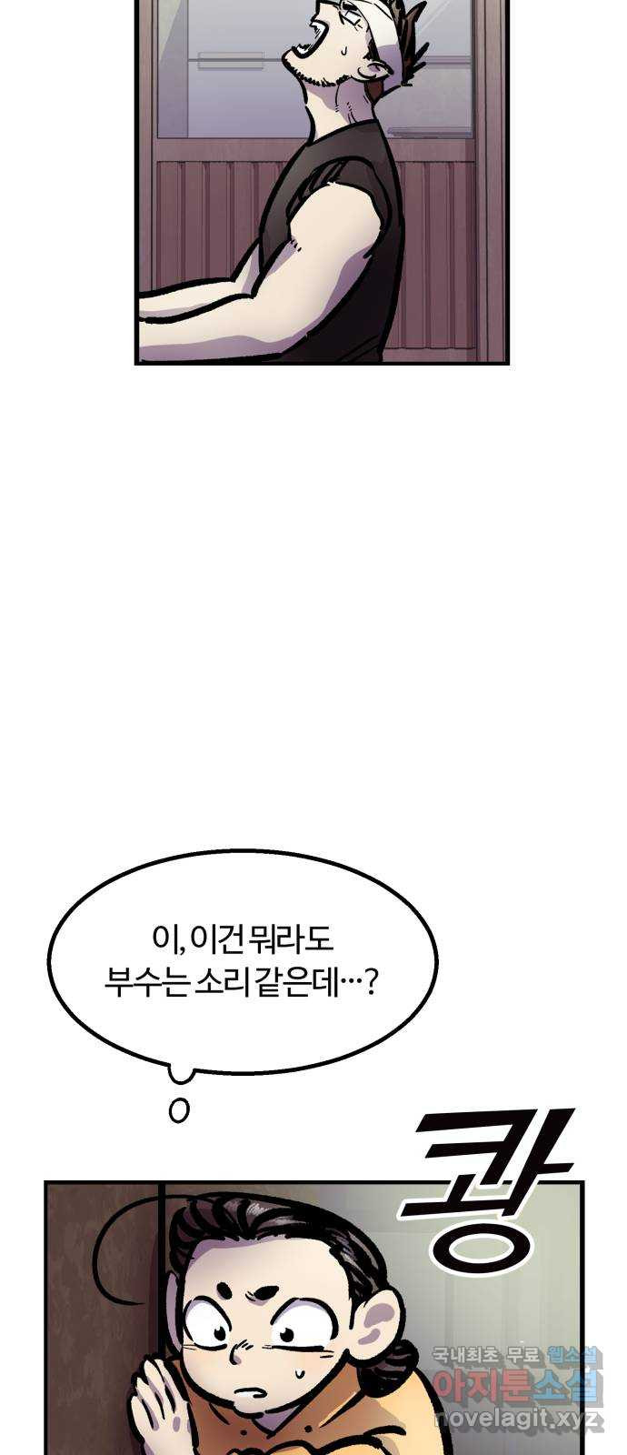 경비실에서 안내방송 드립니다 7화 - 웹툰 이미지 47