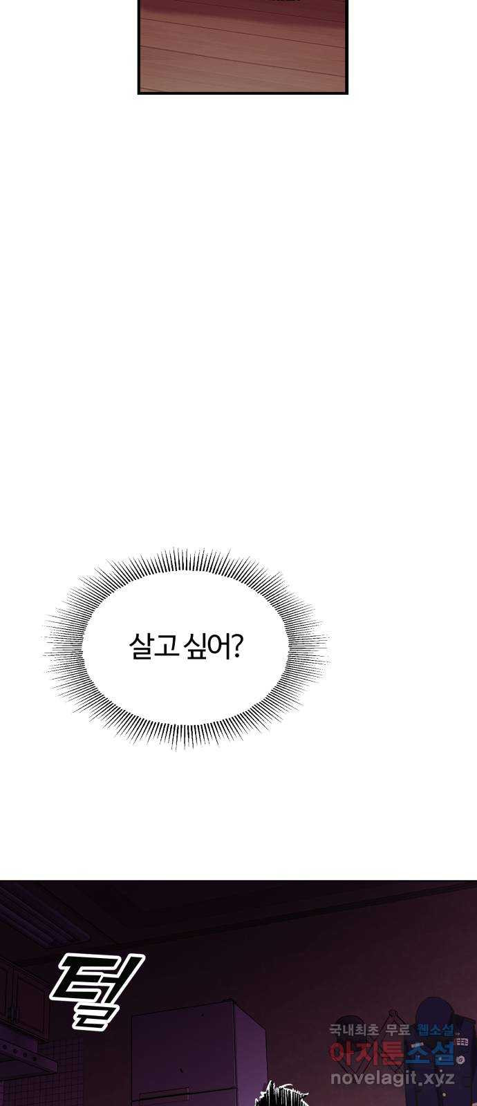 경비실에서 안내방송 드립니다 7화 - 웹툰 이미지 61