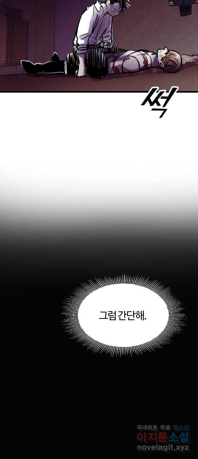 경비실에서 안내방송 드립니다 7화 - 웹툰 이미지 62