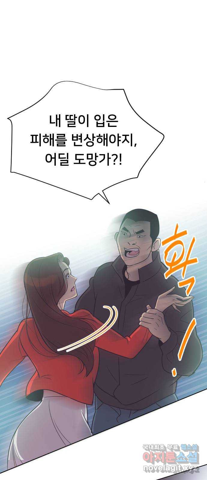 또다시, 계약 부부 50화. 움직이는 마음 - 웹툰 이미지 1