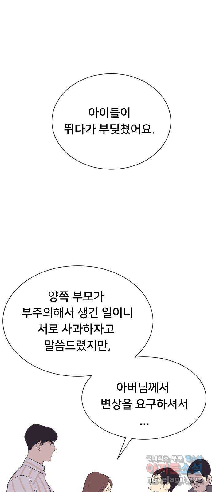 또다시, 계약 부부 50화. 움직이는 마음 - 웹툰 이미지 17